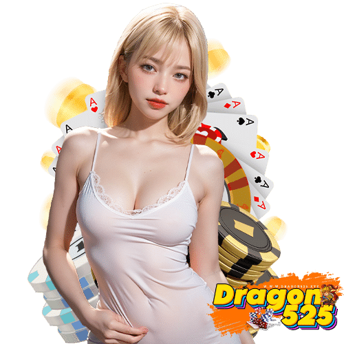 dragon525 เว็บตรง